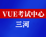 河北三河华为认证线下考试地点